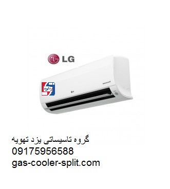 نمایندگی خرید فروش و نصب کولر گازی اسپلیت در شیراز