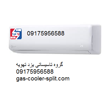 نمایندگی فروش و نصب کولر گازی اسپلیت در شیراز