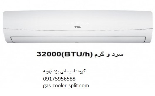 خرید فروش و نصب کولر گازی اسپلیت در شیراز