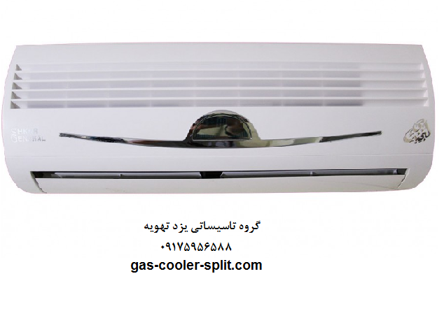 خرید فروش و نصب و تعمیرات کولر گازی اسپلیت در شیراز
