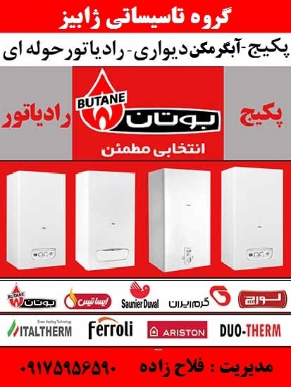نمایندگی مجاز فروش پکیج رادیاتور در شیراز